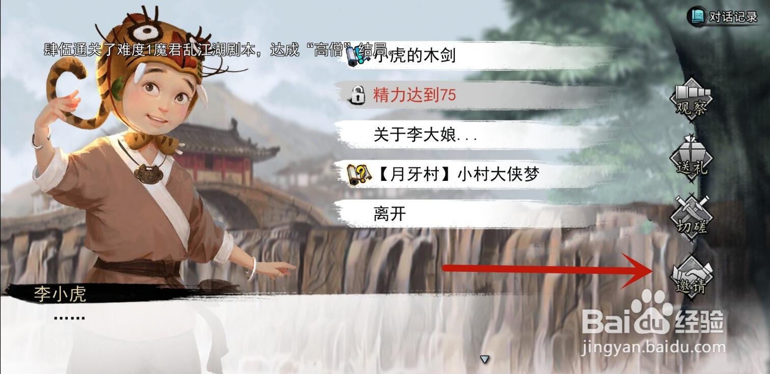 我的侠客游戏李小虎情缘任务攻略