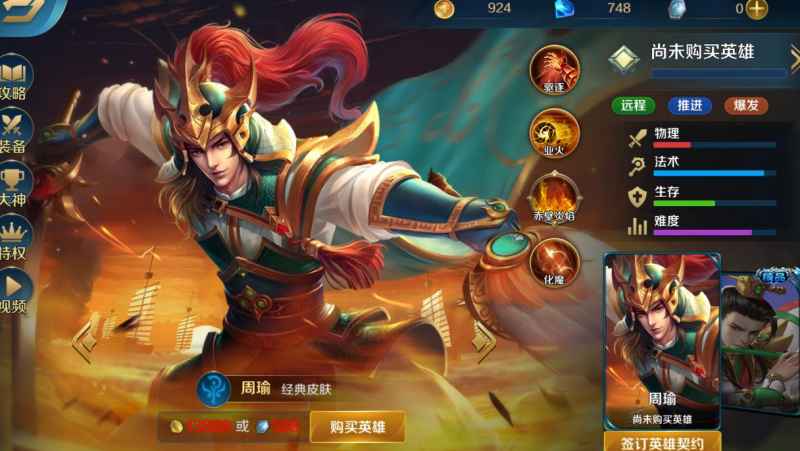 周瑜英雄玩法详解：掌握技能与装备，发挥输出与控制优势