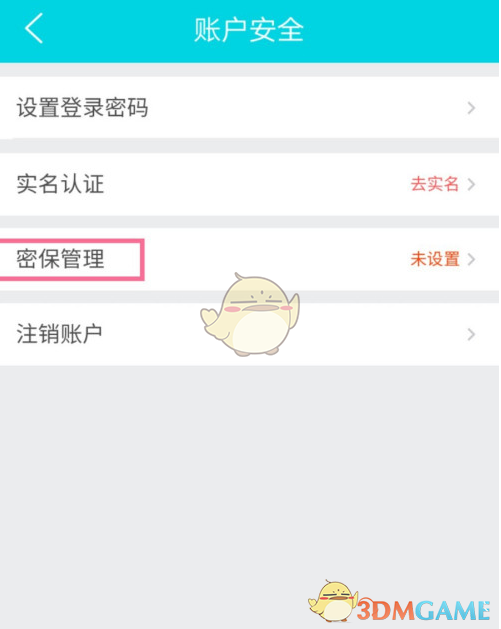 去哪儿旅行设置密保全攻略：简单步骤保安全