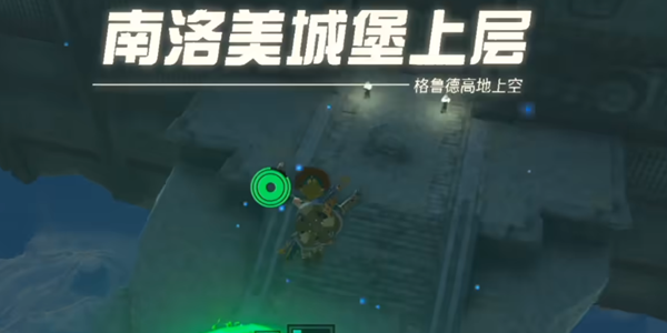塞尔达传说王国之泪异次元套装获取攻略:详解九件装备的迷宫挑战