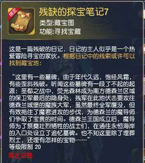 塞尔之光探宝心得分享:残缺探宝笔记7位置详解与寻宝乐趣