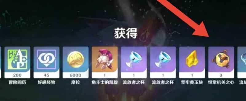 原神恒长机关之心怎么获得