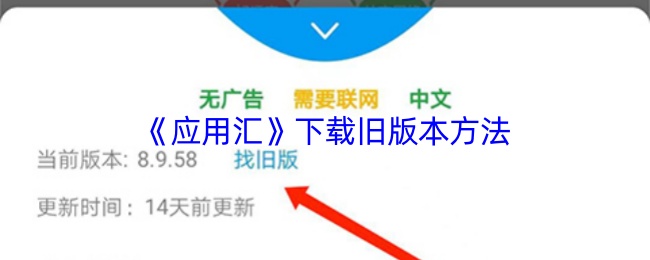应用汇下载旧版本全攻略