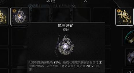 《遗迹2》能量项链获取全攻略