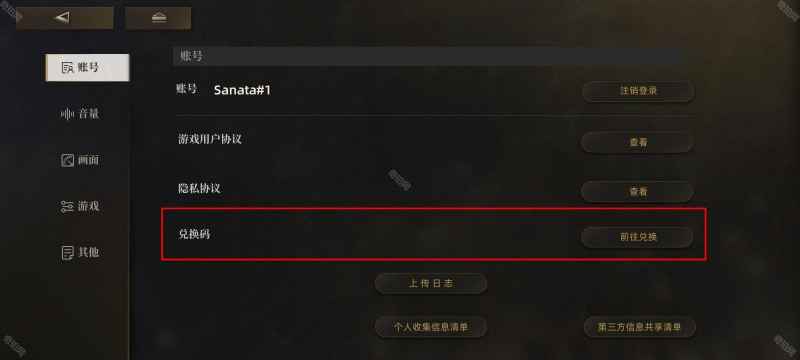 异象回声兑换码使用全攻略