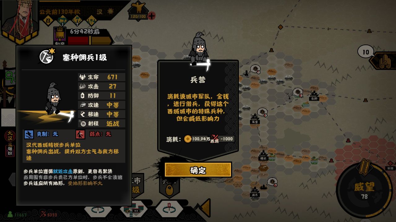 无悔华夏西域特殊兵种图鉴和分布位置