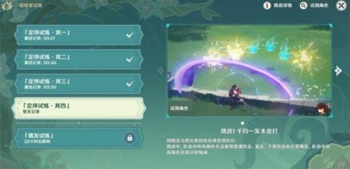 原神定序试炼其四通关全攻略
