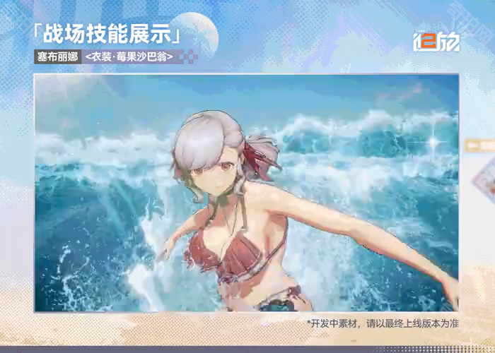 少女前线2追放塞布丽娜泳装皮肤【衣装·莓果沙巴翁】限时获取指南
