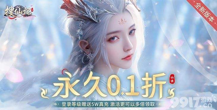 搜仙记-破底折扣0.01折：深度体验，策略与乐趣并存的神仙世界