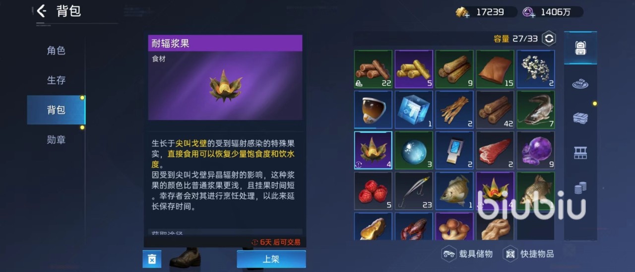 星球重启耐辐果酱的制作方法与配方详解