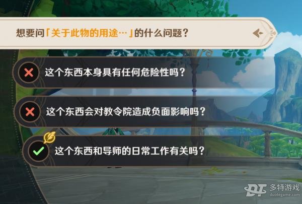 原神追溯求真之二活动攻略：问题解答与线索解析