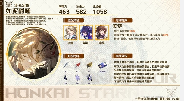 崩坏星穹铁道巡猎光锥搭配心得