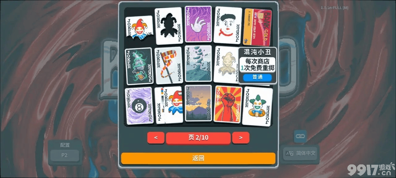 小丑牌收益爆炸的牌组有哪些？神级组合盘点