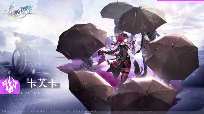 卡芙卡在崩坏星穹铁道里的玩法与定位解析