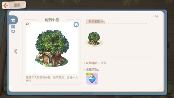奥比岛手游小屋升级全攻略