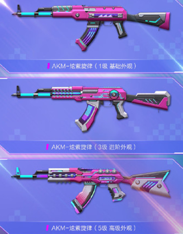 和平精英AKM炫紫旋律皮肤满级价格明细：240元及省钱攻略