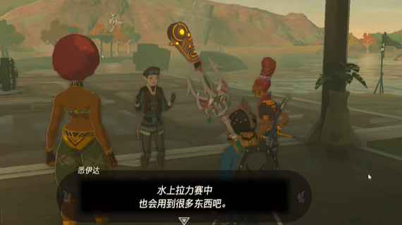 塞尔达传说王国之泪:沃托里度假胜地计划任务攻略详解