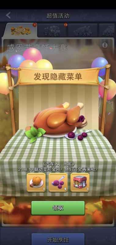 口袋奇兵感恩节烹饪大赛活动攻略