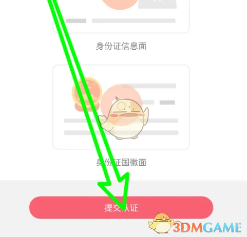 日淘任意门实名认证全攻略