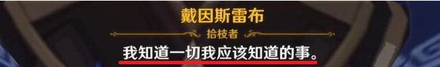 原神3.5版本“罪人”身份深度解析：伊尔明是幕后黑手？