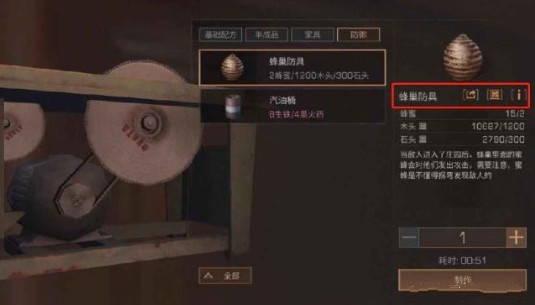 明日之后蜂巢防具怎么放最有效：制作与最佳位置详解