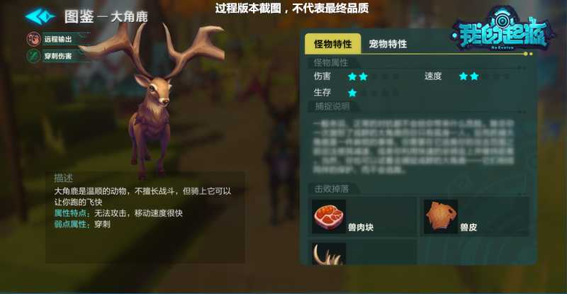 我的起源大角鹿：全面解析与捕捉攻略
