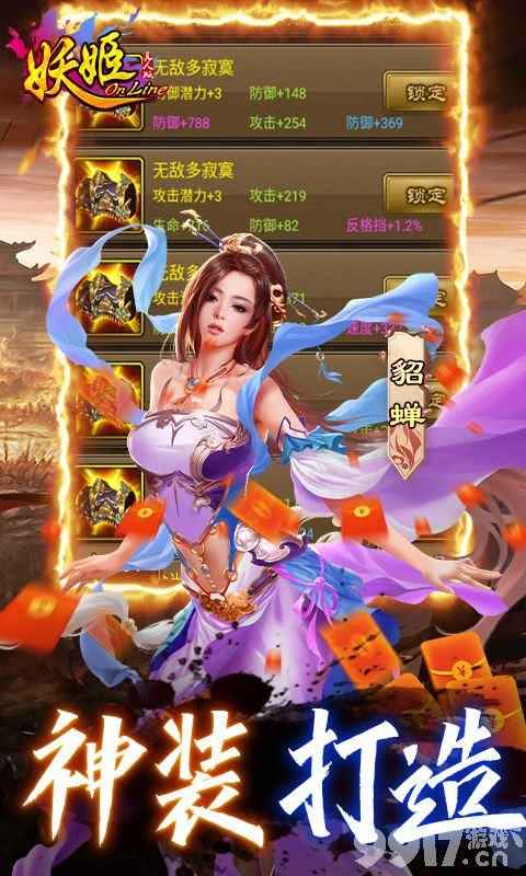 妖姬OL：三国背景下的美颜策略游戏