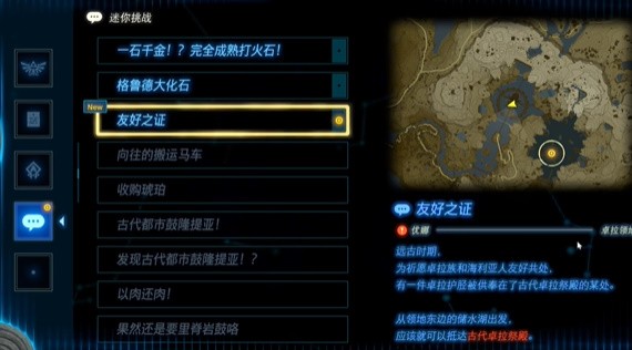 塞尔达传说王国之泪友好之证挑战攻略:从尤娜对话到卓拉护胫获取的完整步骤解析