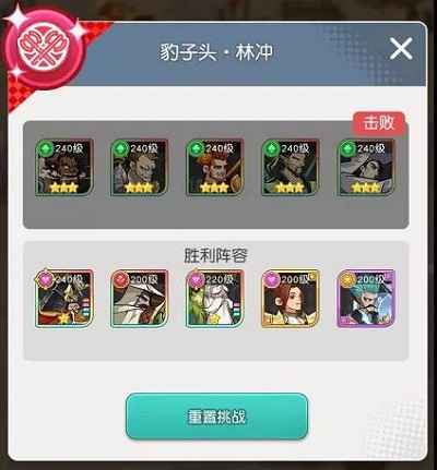 小浣熊百将传汴京战纪林冲通关全攻略