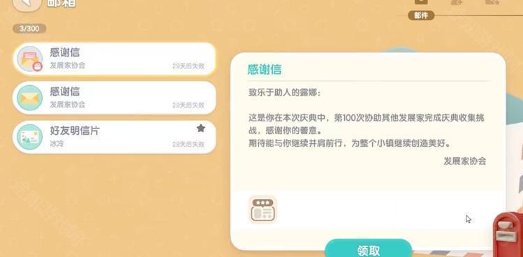 心动小镇春野迷称号获取方法