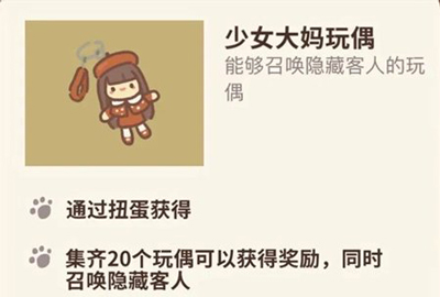 动物餐厅少女大妈玩偶解锁全攻略