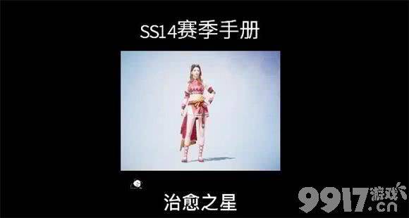 和平精英SS14赛季奖励大揭秘：详解手册、寻宝及各类奖励