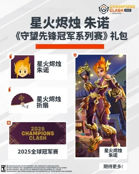 守望先锋2025全球冠军赛：杭州决战