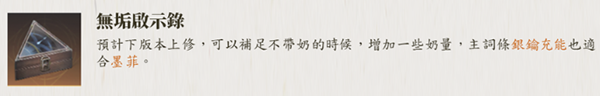 忘却前夜墨菲密契装备搭配推荐