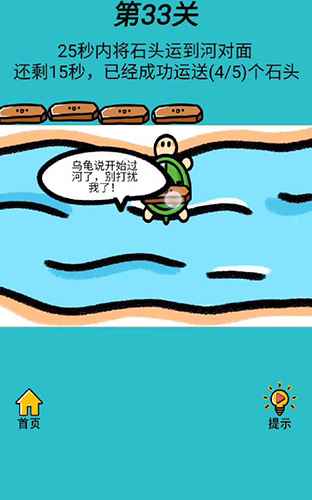 心战大师第33关通关秘籍：掌握石头与乌龟的技巧，轻松过关