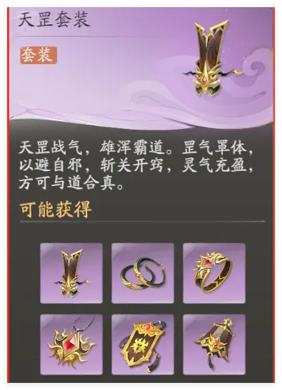 天罡套装在仙剑世界中的实用性与性价比分析
