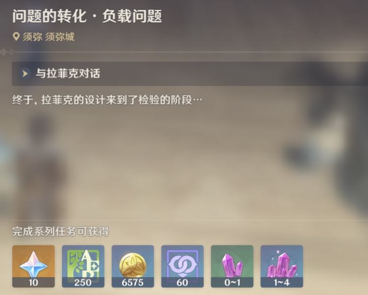 原神须弥隐藏成就解锁指南：完成“问题的转化”支线任务