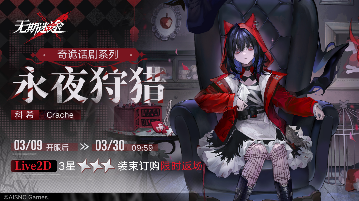 无期迷途科希复刻抽取分析：到底值不值得抽？