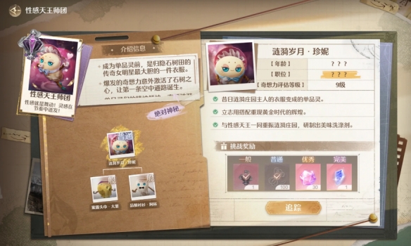 无限暖暖性感天王挑战解锁全攻略：详细步骤与所需分数解析