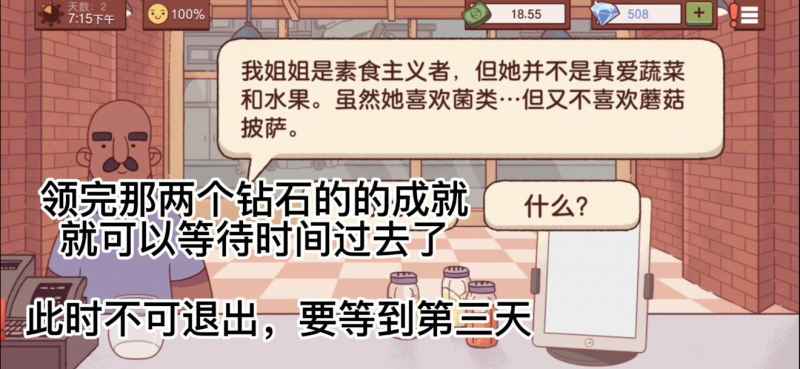 可口的披萨无广告刷钻石全攻略