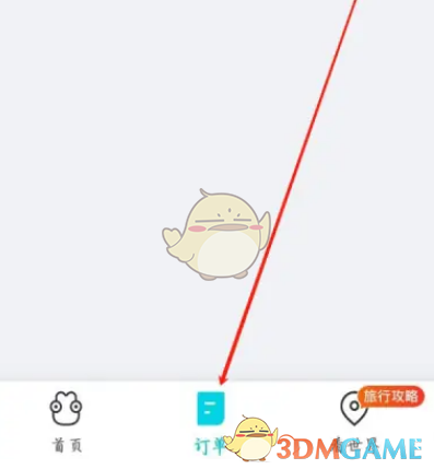 去哪儿旅行如何查看历史行程