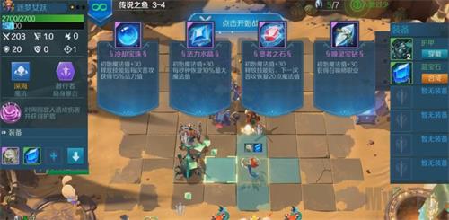 战歌竞技场三星通关秘籍：3-4关卡怎么过