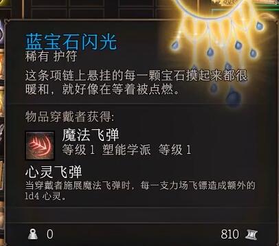 博德之门3蓝宝石闪光获取指南：黑檀湖洞穴交易攻略