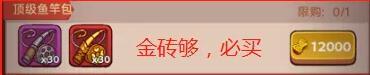 咸鱼之王黑市金砖兑换全攻略