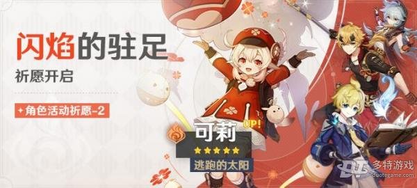 原神3.8版本UP池角色详解：限定五星与热门四星角色解析及活动时间