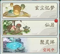 寻道大千玄尘忆梦游戏攻略与玩法详解