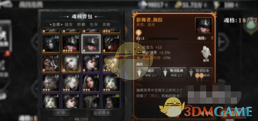 古魂魂之刃魂核养成全攻略