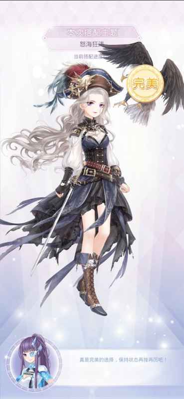 奇迹暖暖怒海狂涛完美搭配推荐攻略