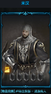 命运方舟米汉的获取攻略：一步步解锁这位爽快角色