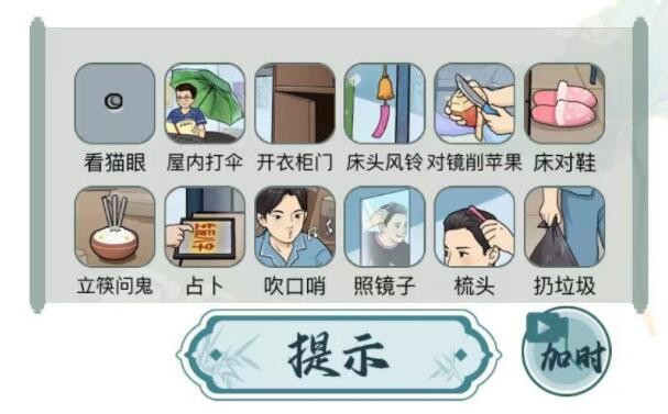 文字玩出花找出12处午夜禁忌通关秘籍
